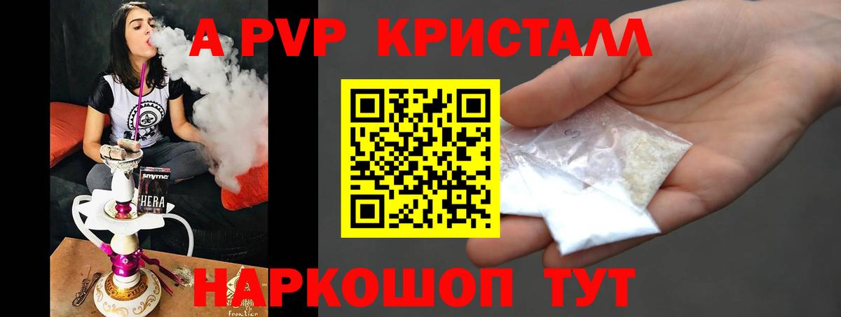 Горно-Алтайск  A PVP Crystall  A-PVP крисы CK  Вход с VPN 