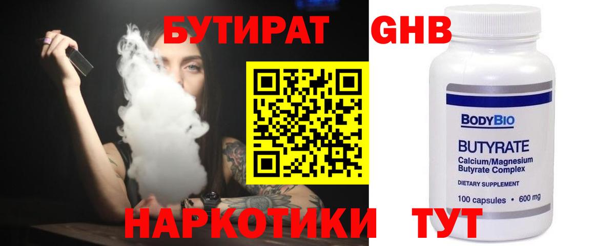 БУТИРАТ жидкий экстази  Бутират  Горно-Алтайск  Вход с VPN 