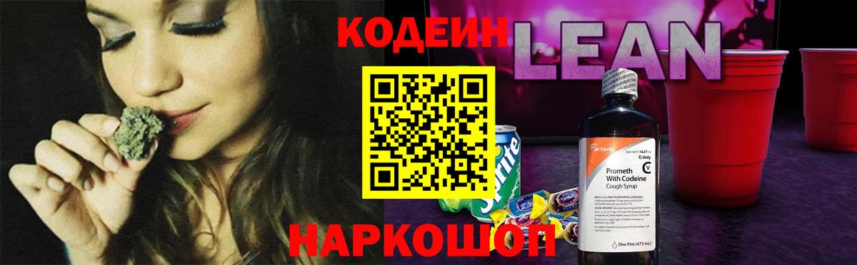 Codein Purple Drank  Кодеиновый сироп Lean Purple Drank  Вход с VPN  Горно-Алтайск 