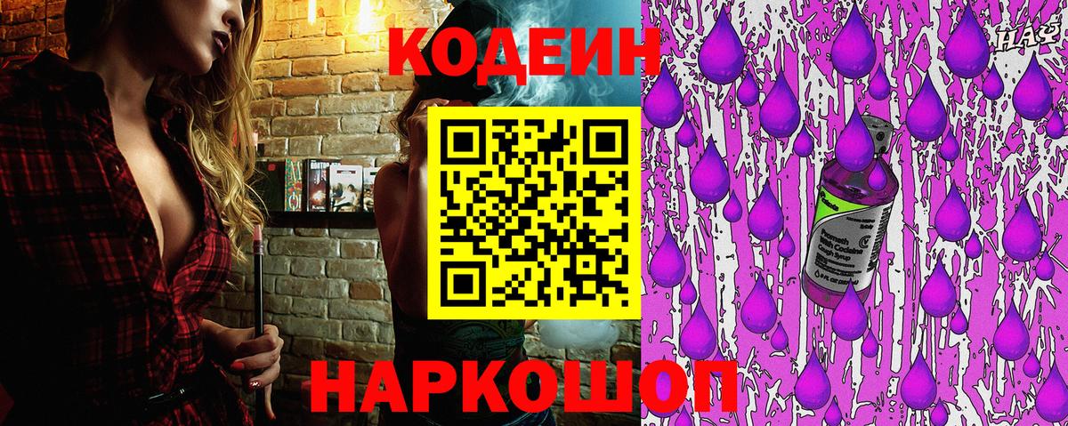 Кодеиновый сироп Lean Purple Drank  Горно-Алтайск 