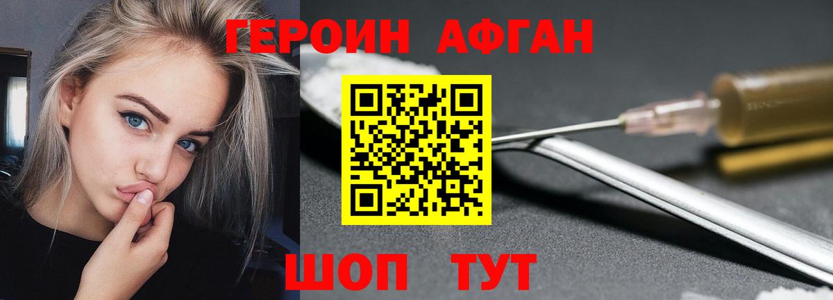 ГЕРОИН белый Горно-Алтайск