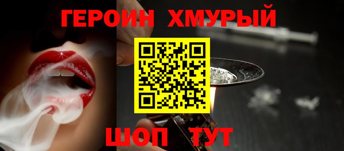 ГЕРОИН  Героин Heroin  Вход с VPN  Горно-Алтайск 