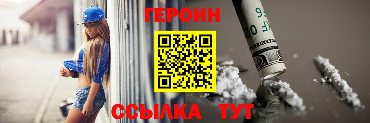 ГЕРОИН герыч  Горно-Алтайск 