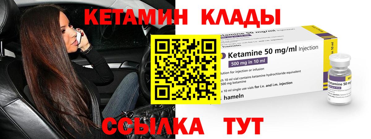 Горно-Алтайск  КЕТАМИН VHQ  Вход с VPN 