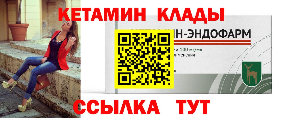 Кетамин ketamine Горно-Алтайск