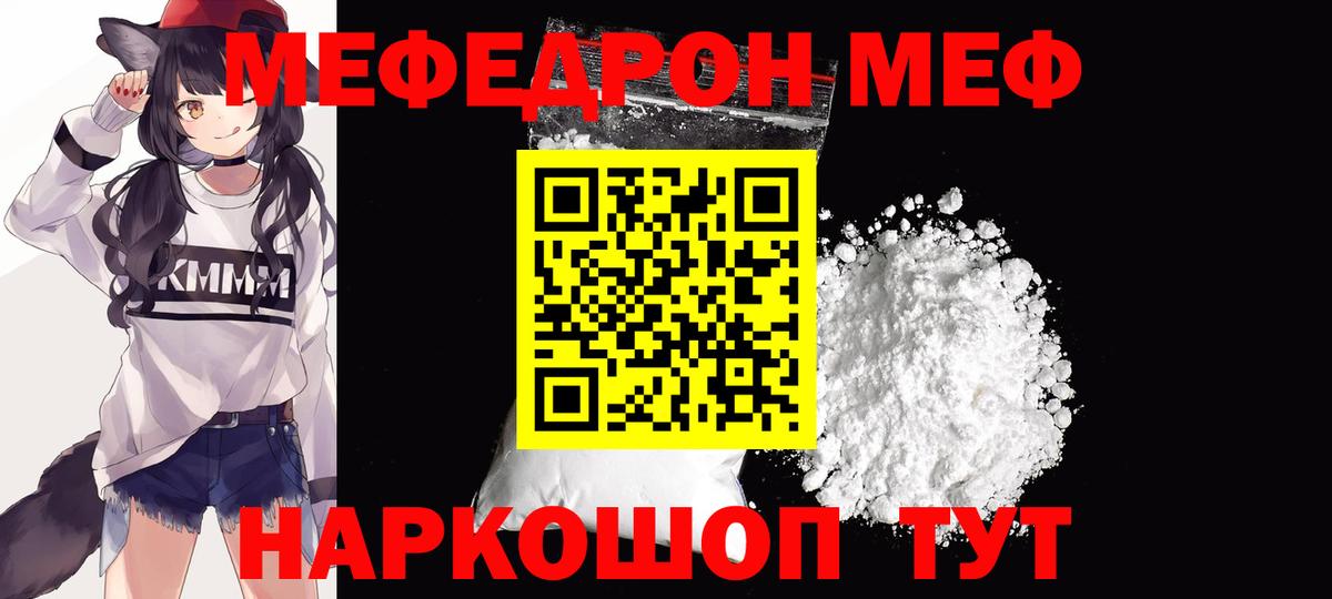 Меф VHQ  МЯУ-МЯУ  МЕФ мука  Горно-Алтайск  Меф 