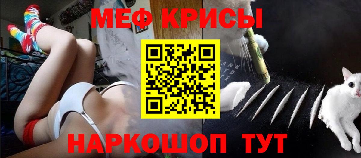 МЕФ  Меф мяу мяу  Меф кристаллы  Вход с VPN  Горно-Алтайск 