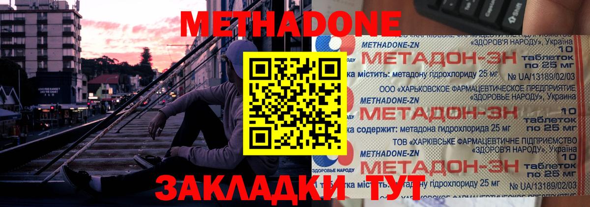 МЕТАДОН methadone  Горно-Алтайск 