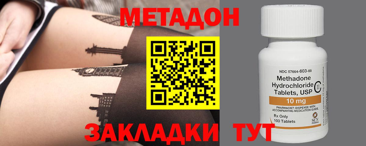 МЕТАДОН methadone  Метадон белоснежный  гидра вход  Горно-Алтайск  Вход с VPN 